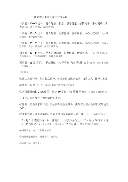 衡阳市中考语文作文评分标准
