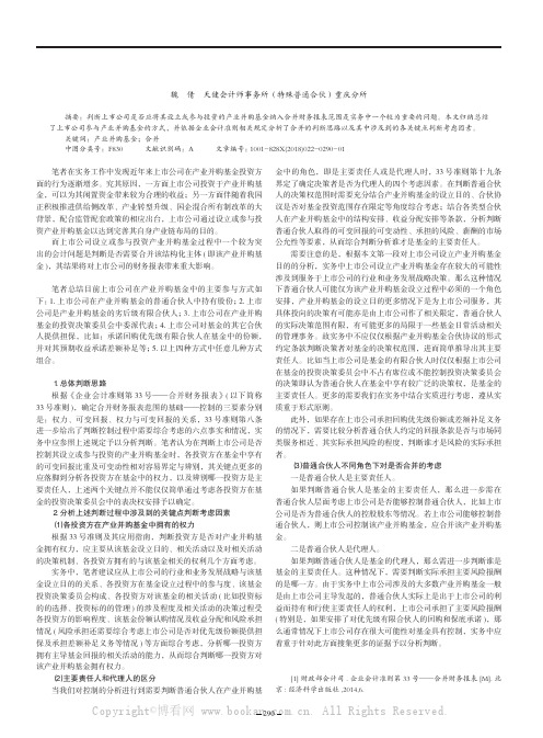 产业并购基金所涉及的结构化主体合并问题的实务分析