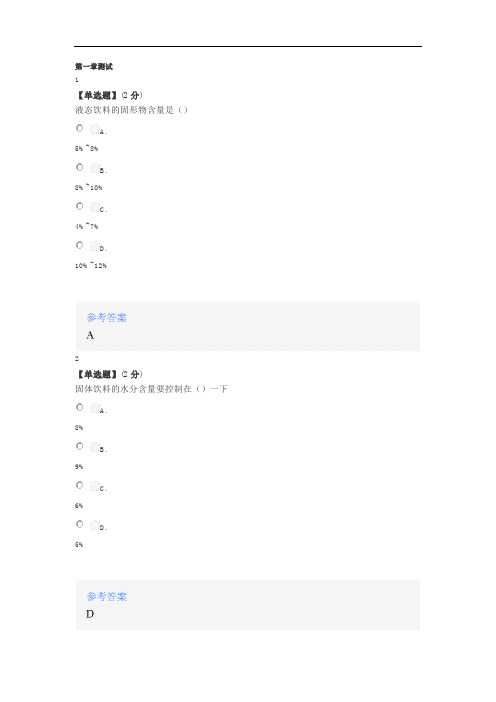 2020年秋冬智慧树知道网课《食品工艺学(海南热带海洋学院)》课后章节测试答案