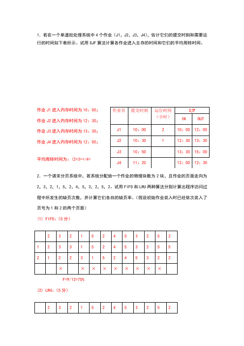 操作系统综合题