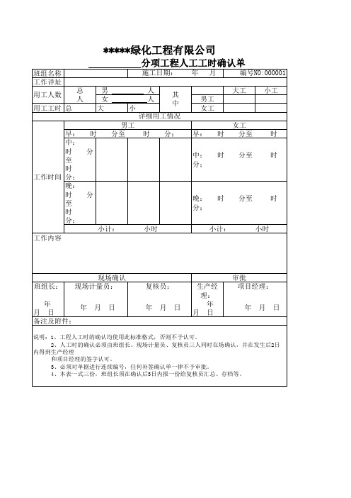 工时确认单