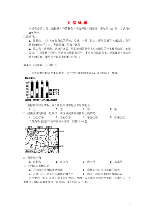 河南省开封市高三文综第二次质量检测试题