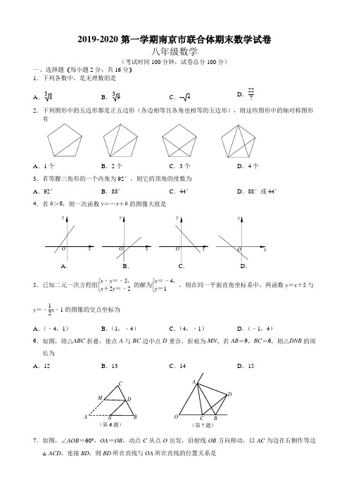 2019-2020第一学期南京市联合体八年级期末数学试卷(含答案)