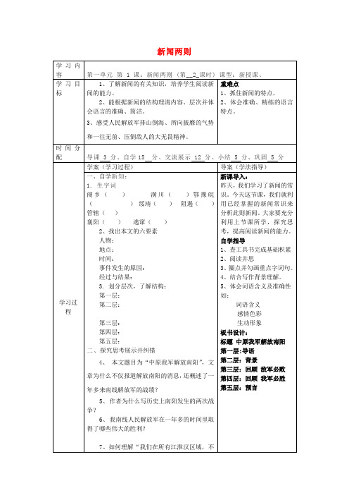 八年级语文上册1新闻两则(第2课时)教案(新版)新人教版