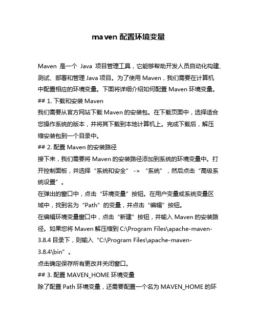 maven 配置环境变量