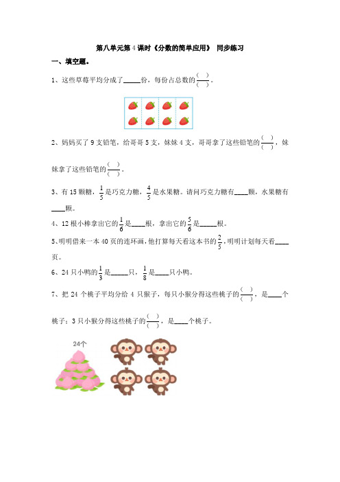 三年级上册数学试题-《分数的简单应用》(含答案及解析)｜人教新课标