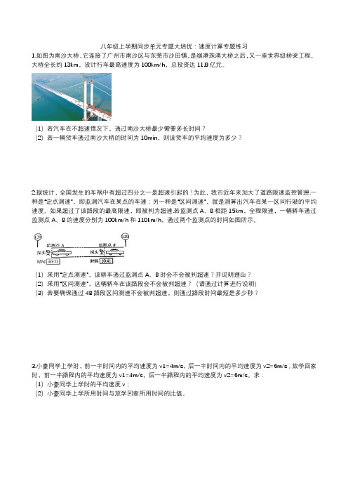 2020人教版八年级上学期同步单元专题大培优：速度计算专题练习