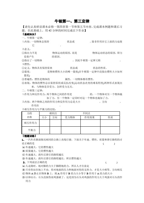 人教版物理必修一试题课时6：牛顿第一、第三定律(含受力分析)