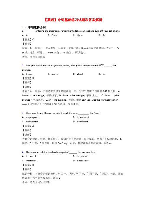 【英语】介词基础练习试题和答案解析