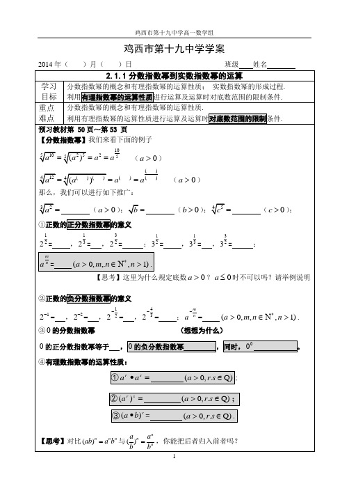 2.1.1分数指数幂到实数指数幂的运算导学案