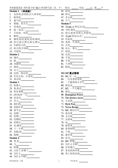 A4排版 外研新版四年级下册单词听写表