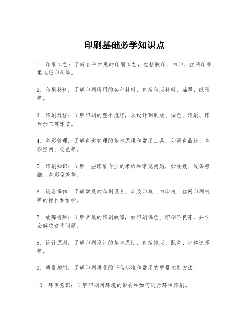 印刷基础必学知识点