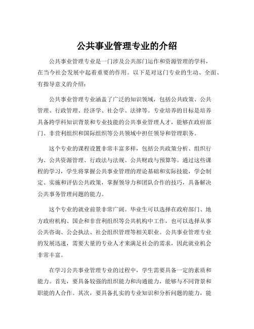 公共事业管理专业的介绍