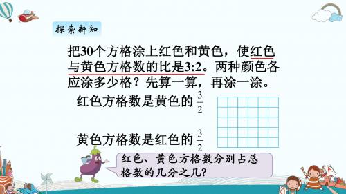 六年级数学上册三、8按比例分配的实际问题