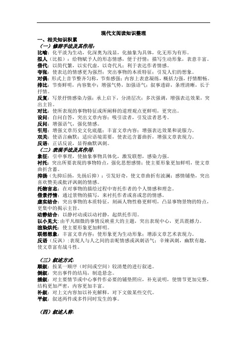 现代文阅读知识整理