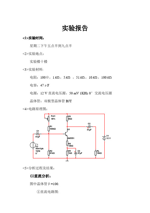 模电 实验报告