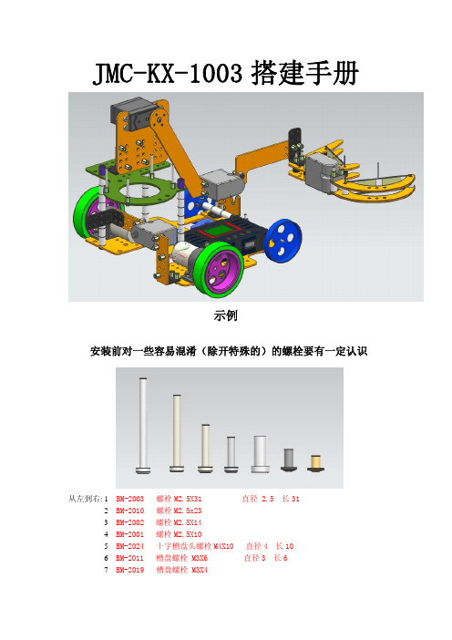 《JMC-KX-1003科协常规技能》搭建手册