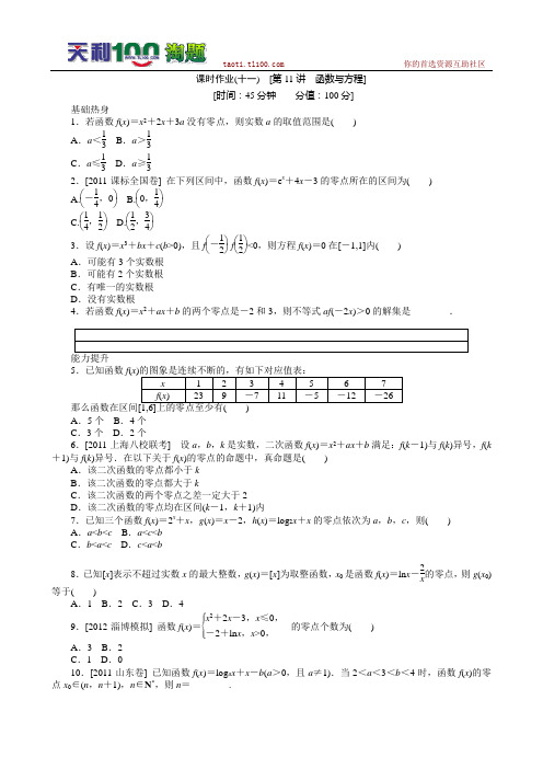 2013届高三人教B版文科数学一轮复习课时作业(11)函数与方程