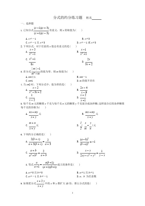 分式的约分练习题(可编辑修改word版)