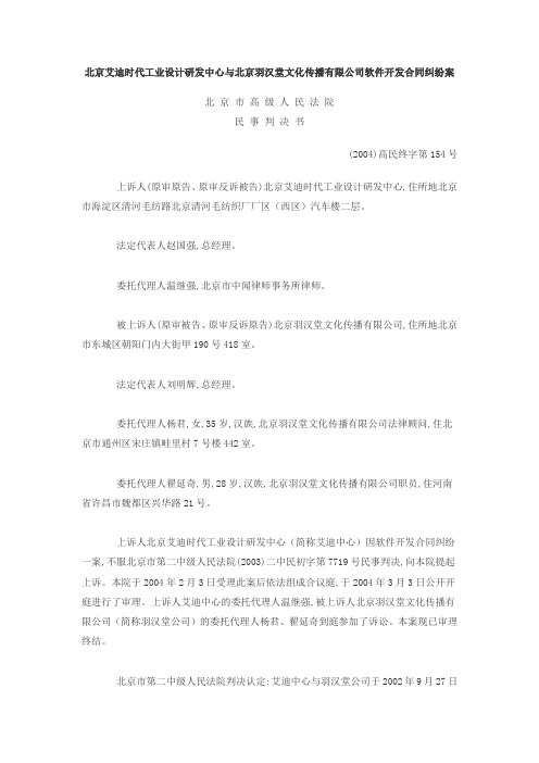 某研发中心与某传播公司开发合同纠纷案(doc 5页)