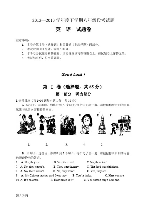 2012-2013学年度下学期八年级段考英语试题