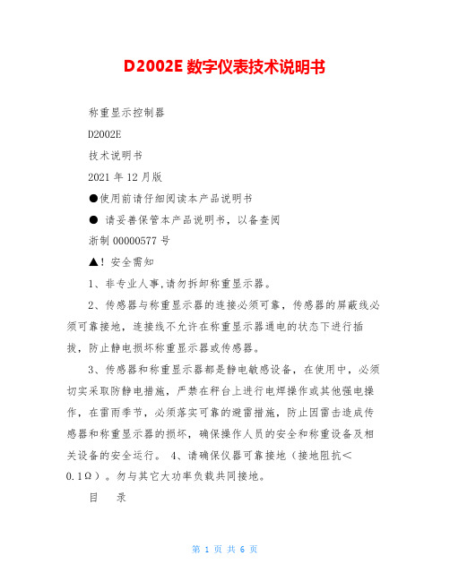 D2002E数字仪表技术说明书