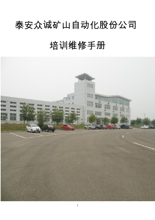 移变开关(PLC保护)培训手册