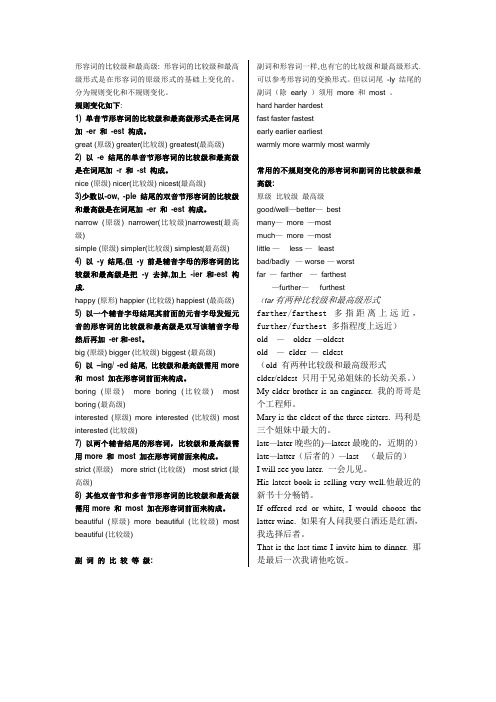 形容词副词的比较级和最高级及用法