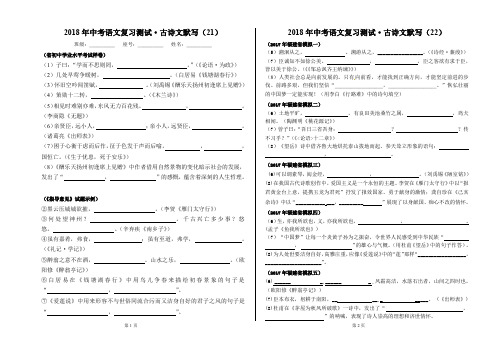 (完整版)2018年福建省中考复习古诗文默写(打印版)