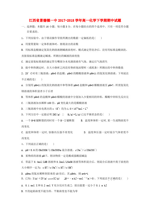 江西省景德镇一中2017-2018学年高一化学下学期期中试题(1314班)(无答案)