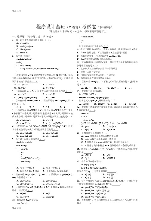 最新常熟理工学院-C语言-考试样卷