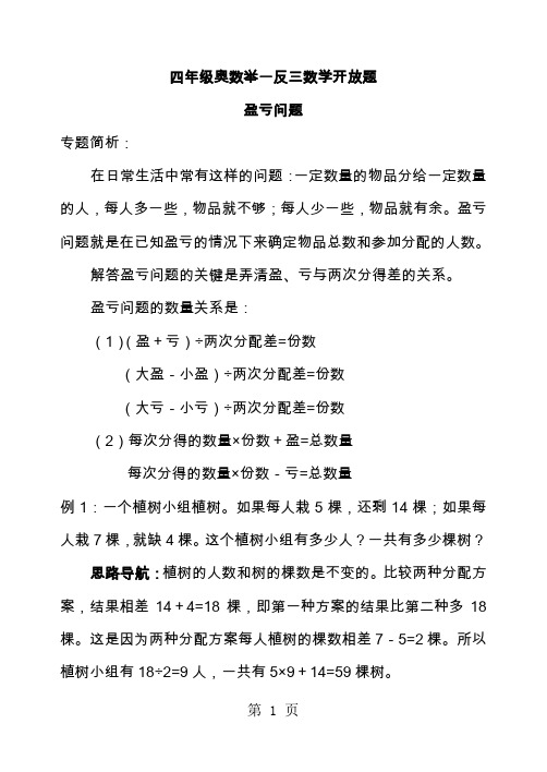 四年级奥数举一反三数学开放题-12页word资料