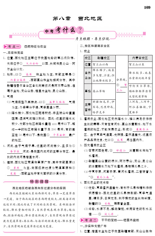 噶米精编人教通用中考地理总复习教材知识梳理八下第8章西北地区pdf20180330493