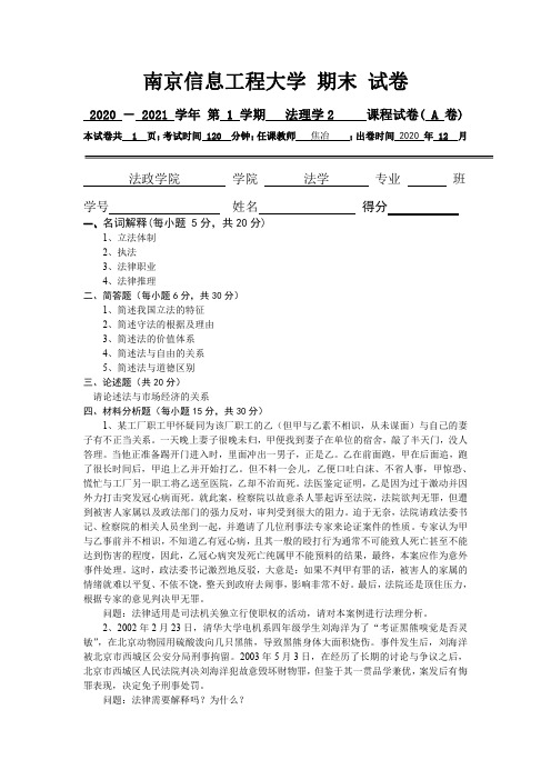 南京信息工程大学期末试卷