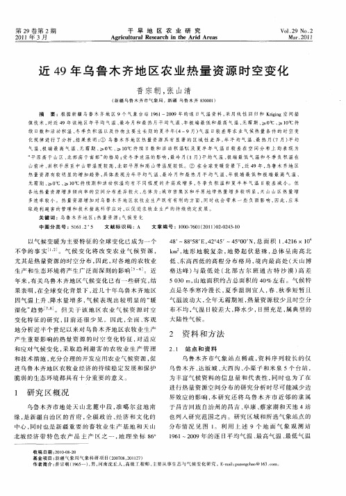 近49年乌鲁木齐地区农业热量资源时空变化