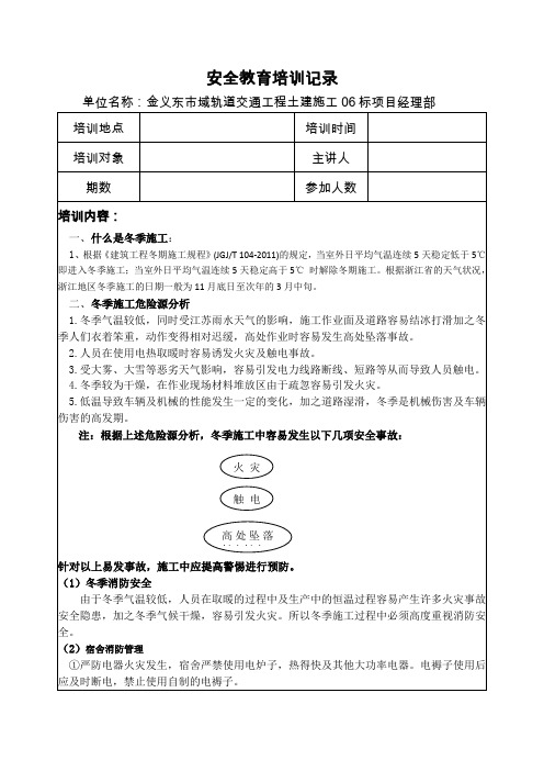 冬季施工安全教育培训记录