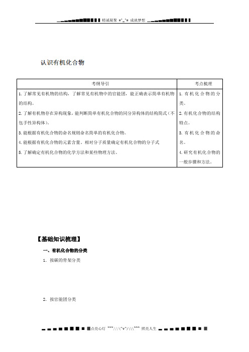 江苏省怀仁中学高三化学复习《认识有机化合物》