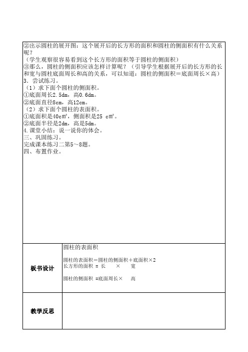 六年级数学下册活页教案