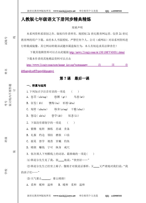 《最后一课》同步练习(全新权威精品资料)-1.doc