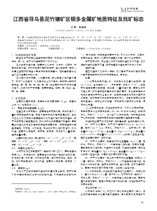 江西省寻乌县泥竹塘矿区银多金属矿地质特征及找矿标志