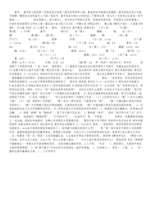 江苏省兴化市高三上学期寒假作业(4)(语文).pdf