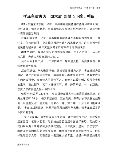 历史趣谈：孝庄皇后贵为一国太后 却甘心下嫁于朝臣