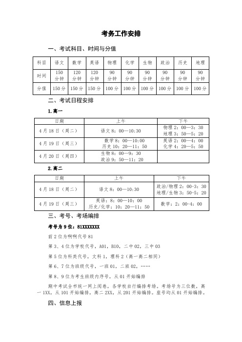 考试考务工作安排