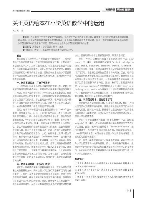 关于英语绘本在小学英语教学中的运用