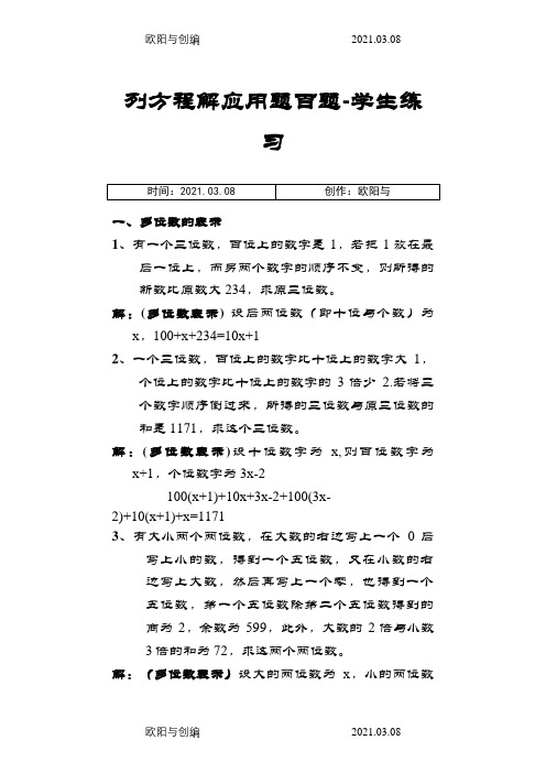 初一上初中数学应用题100题练习与答案之欧阳与创编