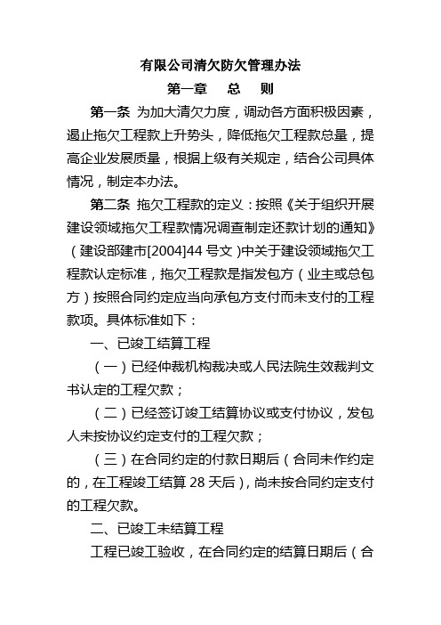 有限公司清欠防欠管理办法