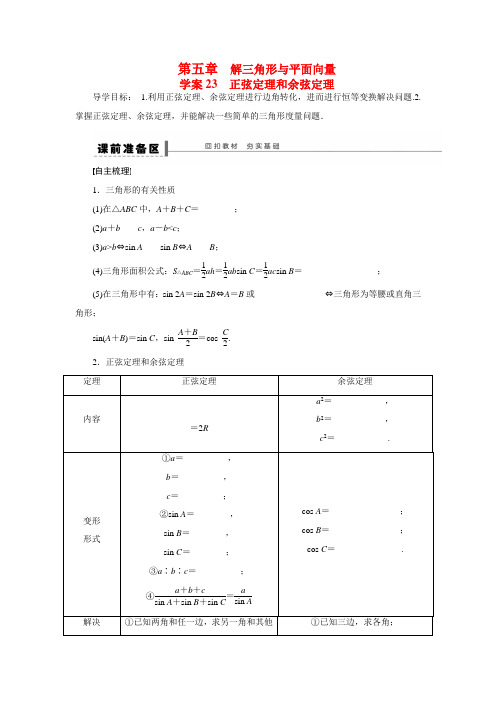 【步步高】2015届高考数学总复习 正弦定理和余弦定理学案 理 北师大版