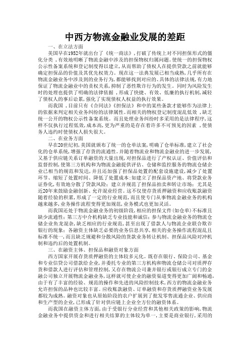 中西方物流金融业发展的差距