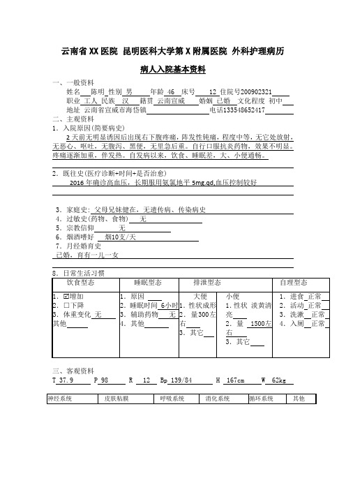 外科护理病历模板