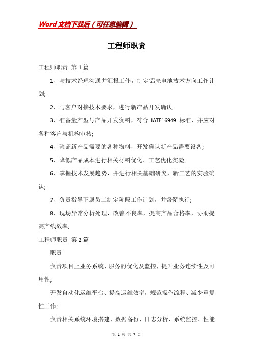 工程师职责